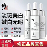 修正美白祛斑精華液淡斑小銀瓶 呵護敏感肌膚提亮膚色煙酰胺美白淡化 【新包裝】美白精華液3瓶50ml