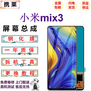 攜萊小米mix3手機液晶屏幕總成維修小米mix3手機內(nèi)外顯示觸摸液晶玻璃屏小米mix3手機屏幕總成全新 小米mix3屏幕總成【不帶框】LCD 拆機工具+教程+鋼化膜+B7000膠水