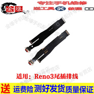 格華立  OPPO Reno2/3尾插排線 送話器小板 Reno3Pro卡槽送話小板配件 Reno3尾插排線【IC支持全功能】