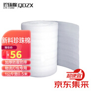 QDZX搬家紙箱保濕棉防震氣泡膜纏繞膜拉伸膜珍珠棉1公斤 寬50cm厚5mm
