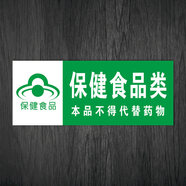 超市藥店保健食品銷售專柜標(biāo)志標(biāo)識(shí)牌保健品分類區(qū)自粘貼紙WSP10 WSP10-07 保健食品類標(biāo)識(shí) 20*8cmx10張(任選10張)  3mm雪弗板