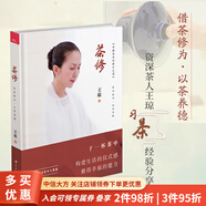 茶修 王瓊著 中國茶里的修行之道 在泡好一壺茶的技藝之上，體悟茶道精神 茶文化茶道書籍