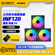 LIANLI聯(lián)力三代積木風(fēng)扇 幻境120 140 無限鏡燈光同步 無線拼接風(fēng)扇 INF120 靜音溫控臺(tái)式電腦機(jī)箱風(fēng)扇散熱 積木三代INF120 黑色 正葉 三包+控制器