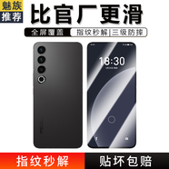 興麟【指紋秒解鎖丨超聲波】魅族20pro鋼化膜手機膜全屏覆蓋防摔抗藍光水凝磨砂水凝保護貼膜高鋁玻璃 魅族20pro【無(wú)黑邊鋼化膜】指紋解鎖版/2片 適用于魅族20pro
