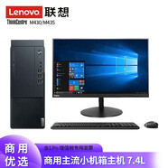 聯(lián)想（Lenovo）啟天M420升級M430/M435/M437酷睿十代商用辦公臺式機電腦Win10 主機+23.8英寸高清顯示器 標配：G5905 4G 1T 無驅(qū) 集顯
