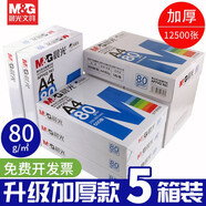 晨光（M&G）a4打印紙a4復(fù)印紙a4紙a4紙70g/80g單包雙面打印紙整箱白紙草稿紙學(xué)生辦公用紙a3打印紙 25包共5箱【藍(lán)晨光80g】【12500張】