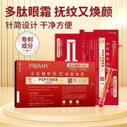 比芭美多肽精粹撫紋煥顏眼霜淡化細(xì)紋改善眼袋黑眼圈 1g*一支【比芭美眼霜】