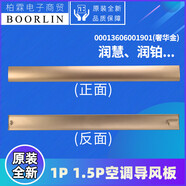 適用格力掛機空調潤享潤仕潤典潤鉑\慧\佩潤酷U尊U雅導風板掃風葉 H款：1P1.5P潤慧 潤鉑(奢華金) 單片