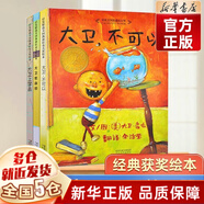 【新華正版】 我爸爸 我媽媽 猜猜我有多愛你 爺爺一定有辦法 大衛(wèi)不可以系列 幼兒園兒童一二年級硬殼精裝繪本課外書課外閱讀：可選 【3冊】大衛(wèi)不可以+上學去+惹麻煩