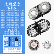 普爾邦適配FLYCO飛科電動(dòng)剃須刀刀片網(wǎng)罩FR6刀頭機(jī)頭FS871 FS876 FS877刮胡刀配件 刀片刀網(wǎng)各+支架（已安裝好）