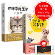 貓咪家庭醫(yī)學(xué)大百科 養(yǎng)貓訓(xùn)貓 動物醫(yī)學(xué) 養(yǎng)貓百科全書指南 寵物貓科學(xué)喂養(yǎng)書籍 貓咪常見疾病診治 2冊 貓咪家庭醫(yī)學(xué)大百科+我的第一本養(yǎng)貓書