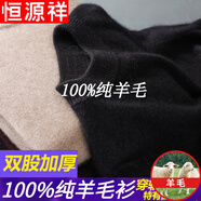 恒源祥純羊毛絨衫純羊毛衫男加 厚半高 領(lǐng)毛衣中年男士針織打底保暖衣 半高領(lǐng)-黑灰純全100 M 170碼(適合120-140斤)純全100