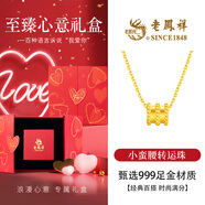 老鳳祥黃金吊墜女輕奢小蠻腰轉(zhuǎn)運珠項鏈女生日七夕情人節(jié)禮物送女友老婆 約0.3g*足金小蠻腰*升級至臻禮盒