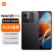 小米（MI）Redmi Note12R Pro 5G手機 OLED直屏 4800萬(wàn)高清拍照 子夜黑 12GB+256GB 小米紅米