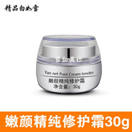 白如雪嫩顏凈純化妝品套裝嫩膚補水保濕 日霜