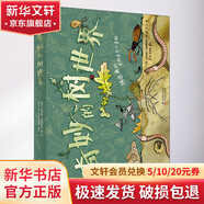 奇妙的樹世界 學(xué)生科普讀物