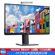 戴爾DELL E2216/2412系列 二手液晶 2K液晶顯示器17/19/20/22/23/24寸 型號(hào)11：戴爾24寸P2419專業(yè)作圖液晶/9成新