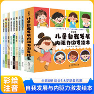彩虹橋好情緒與好習(xí)慣養(yǎng)成繪本(全8冊(cè))彩圖注音版 獨(dú)一無(wú)二的我兒童商培養(yǎng)情緒管理幼兒園老師推薦小班中班大班0-3-6歲寶寶睡前啟蒙故事書 【新書首發(fā)】?jī)和晕野l(fā)展內(nèi)驅(qū)力激發(fā)繪本（全8冊(cè)）