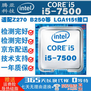 i3-7100 i5-7500  i7-7700電腦CPU Intel/英特爾 CORE/酷睿第七代 i5-7500 主頻: 3.4四核四線(xiàn)程 1151接口
