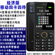 華為智慧生活4卡4待手機電信移動(dòng)聯(lián)通4g通雙卡老人機四卡四待一機多卡多待智能 經(jīng)濟版(移動(dòng)4卡4待)黑色 套餐三 64MB 中國大陸