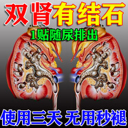 仙人一步腎結石排石藥專(zhuān)用貼日本進(jìn)口100%排石雞內金錢(qián)草溶解化石顆粒雙腎 膏貼*2盒【溶解腎結石】