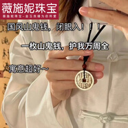薇施妮（WEISHINI）現(xiàn)貨黃銅山鬼新中式吊墜項鏈男女掛件仿古復(fù)古銅花錢平安扣花錢 山鬼金色項鏈款式1 A08-303