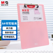 晨光(M&G)文具A4粉色耐折型书写板夹 记事夹文件夹垫板 单个装ADM95369