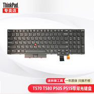 聯(lián)想ThinkPad筆記本鍵盤 內(nèi)置鍵盤 T460 T470 T570 T580 P52s P51s帶背光
