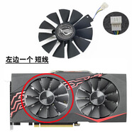 適用ASUS GTX1060 1070 RX570 雪豹 P106顯卡雙風(fēng)扇 FDC10U12 左邊 一個(gè)