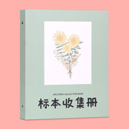 美浣植物標本收集冊干花壓花樹葉昆蟲標本冊葉子四葉草楓葉收納本diy覆膜粘貼相冊手工制作收藏夾自粘活頁 小號A5【20張】40面-太陽花