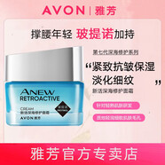 雅芳（AVON） 新活深海修護(hù)面霜50g淡化細(xì)紋平滑肌膚保濕抗皺緊致修護(hù) 雅芳新活深海修護(hù)面霜50g