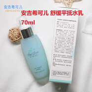 安吉?？蓛菏婢徠綋崴?0ml安吉希可兒ANS美容院專用護膚品化妝品敏感肌膚 舒緩平撫水乳100ML