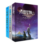海奧華預(yù)言中文版+未來(lái)人不存在+時(shí)間不存在（套裝共3冊(cè) 前世今生尋找不存在的外星人）