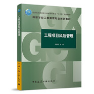工程項目風(fēng)險管理