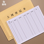 上網(wǎng)登記本學(xué)校網(wǎng)吧機房互聯(lián)網(wǎng)服務(wù)場(chǎng)所網(wǎng)咖訪(fǎng)客上網(wǎng)記錄上網(wǎng)信息明細表行為記錄未成年實(shí)名制上網(wǎng)登記簿表冊 12元1本