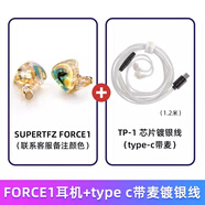 錦瑟香也TFZ SUPERTFZ FORCE1 耳機有線(xiàn)入耳式幻彩高音質(zhì)hifi監聽(tīng)耳返發(fā)燒舞臺級專(zhuān)業(yè)歌手音樂(lè )耳塞可換線(xiàn) FORCE1+Type-c接口帶麥直插線(xiàn)