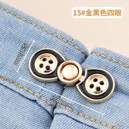 合彩美褲子收腰紐扣牛仔褲腰圍松了改小裙子連衣裙收緊神器固定裝飾扣子 15#金黑色四眼 2付雙邊收腰 對稱(chēng)更好看+針線(xiàn)