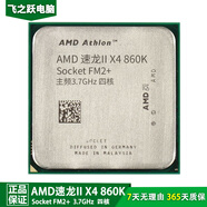 AMD FM1/FM2/FM2+/AM3/AM3+/AM4 雙核/四核/六核 二手AMDCPU 散片 X4 860K/主頻3.7/四核/FM2+ 無(wú)核顯