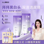 ELL清潔泥膜紫蘇壬二酸控油祛痘收毛孔粗大保濕舒緩緊致肌膚涂抹面膜 【周期裝】植酸清潔泥膜兩只裝