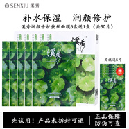 溪秀小綠盒潤(rùn)顏修護(hù)積雪草蠶絲面膜官網(wǎng) 保濕修護(hù)護(hù)膚品組合套裝 五盒25片【贈(zèng)一盒到手六盒】