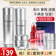 美膚寶（MEIFUBAO） 護(hù)膚品套裝美白淡斑祛斑淡印保濕補(bǔ)水提亮膚色面部護(hù)膚女 組合三(水+乳液+面霜)+加精華
