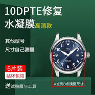 赫致適用于iw萬(wàn)國手表鏡面保護膜葡萄牙計時(shí)飛行員綠海王藍隊長(cháng)水凝膜 其他型號 (聯(lián)系客服備注型號/尺寸) 進(jìn)口負離子軟膜3片+試貼膜