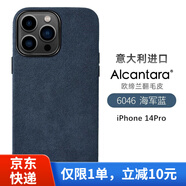 Sipolg蘋果14翻毛皮手機(jī)殼iPhone14Promax磁吸alcantara保護(hù)套防摔全包手機(jī)殼 14Pro 6.1寸【海軍藍(lán)】磁吸版