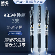 晨光(M&G)文具K35 按動中性筆學(xué)生0.5黑筆簽字筆商務(wù)子彈頭考試專用水筆高顏值辦公用品 黑色 3支/盒