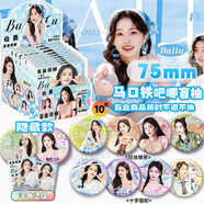 優(yōu)觀(guān)白鹿周邊吧唧盲盒明星同款雙閃鐳射徽章禮盒裝75mm應援生日禮物 幸運有你[1包] 白鹿雙閃吧唧盲盒/[75mm]