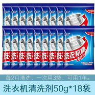 適配威力洗衣機過(guò)濾網(wǎng)袋XQB80盒1679D全自動(dòng)通用波輪卡槽配件大全 洗衣機清潔劑18袋（可用1年）