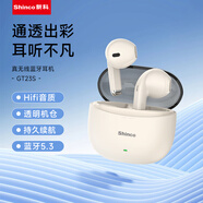 新科真無線藍(lán)牙耳機(jī) 13mm大動圈喇叭、 音樂/游戲雙模式、迷你小巧 通透感 米色