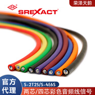 日鼎 SREXACT 日升S-1710流動款編制話筒線彩色音頻線信號S-2T2S兩芯/四芯 橙色 1米
