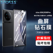 Smorss適用vivo X90鋼化膜 通用vivo X90s/X90 Pro手機膜 高清全屏覆蓋曲面防摔抗指紋玻璃保護貼膜