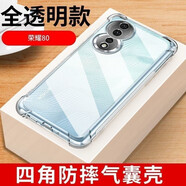 果不凡 適用華為榮耀80/80pro手機(jī)殼透明防摔軟殼耀80gt/80se硅膠保護(hù)套全包鏡頭氣囊簡(jiǎn)約 榮耀80【1個(gè)防摔殼】